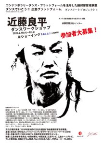 ダンスアートプロジェクト表
